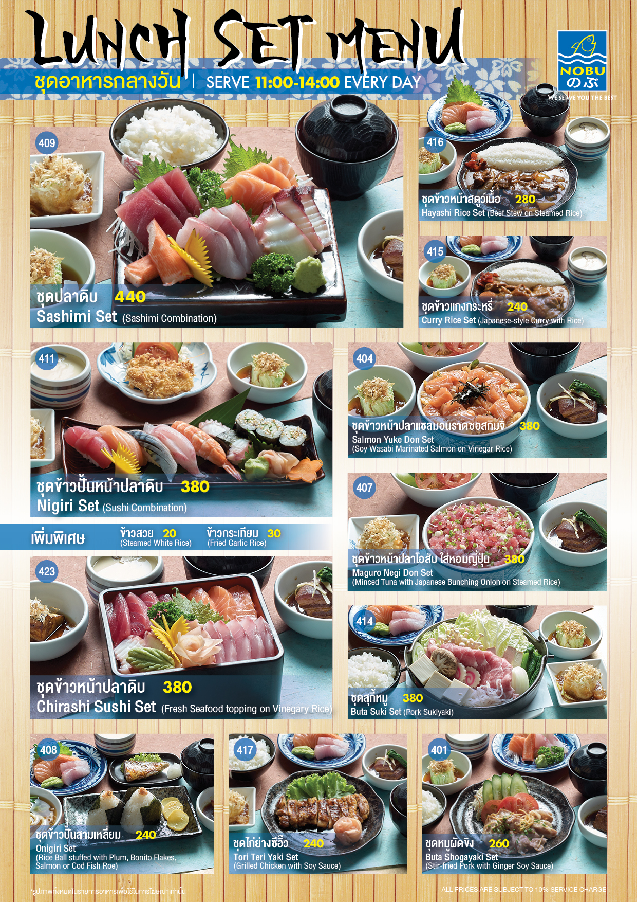 Nobu Japanese Restaurant: Lunch Sets